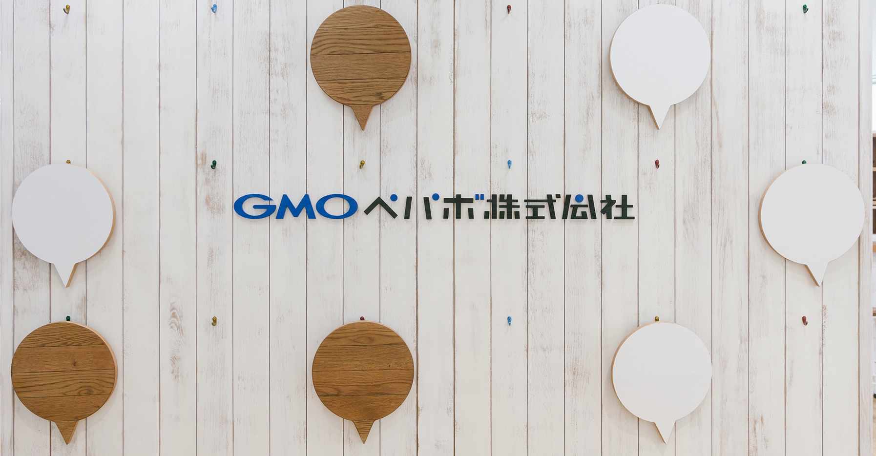GMO ペパボ株式会社