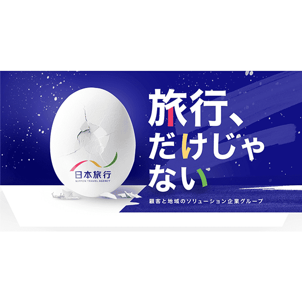 株式会社日本旅行