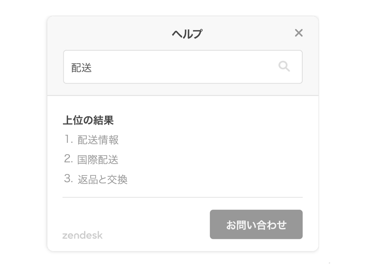 Web Widgetでの検索