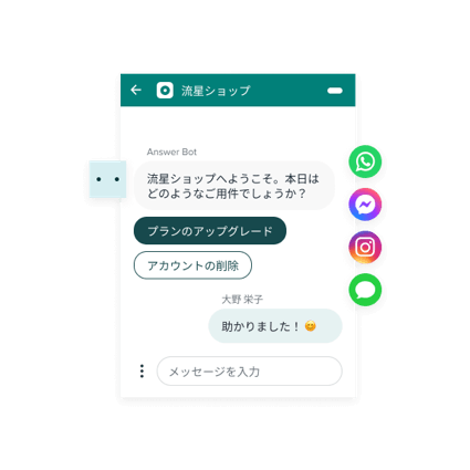 Answer Botのチャット画面