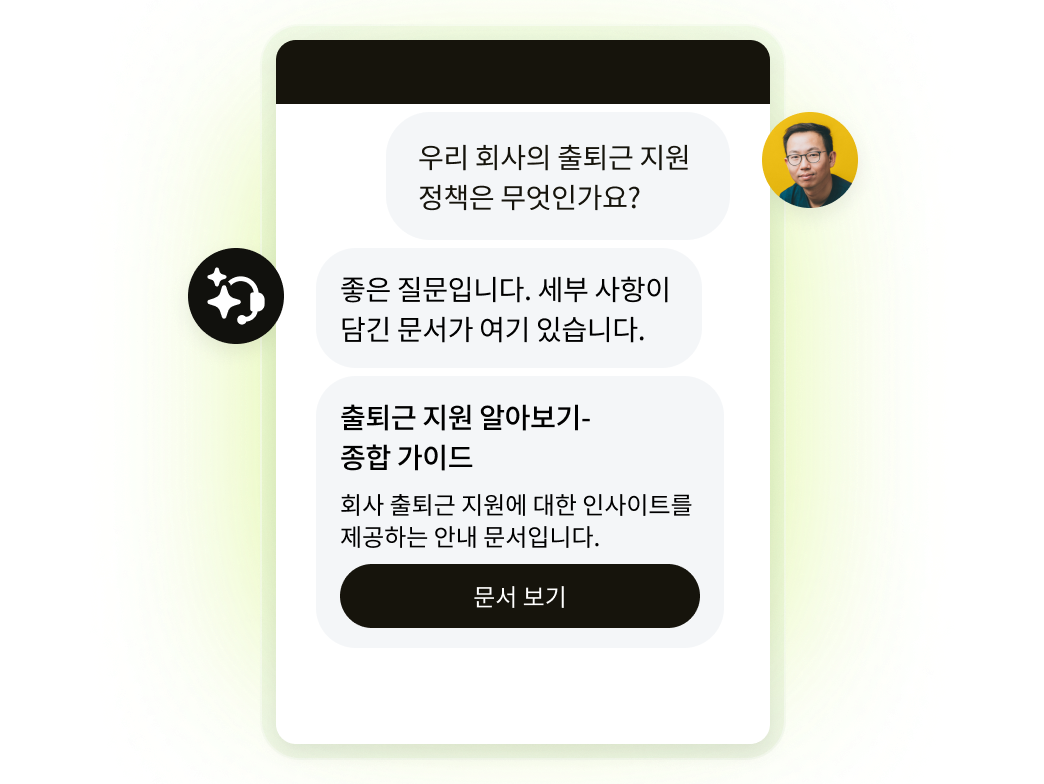 채팅 봇과 작업하는 사람의 스크린샷