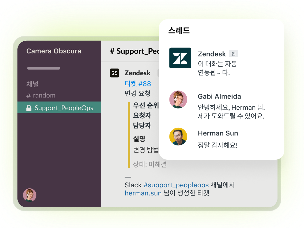 메시지 스레드가 겹쳐진 티켓의 스크린샷