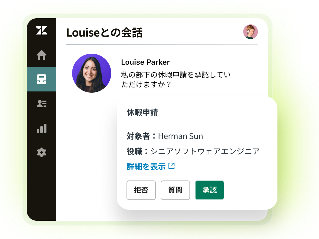 従業員の休暇申請をボットが承認している会話のスクリーンショット