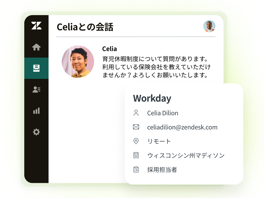 従業員の情報が表示されたやり取りのスクリーンショット