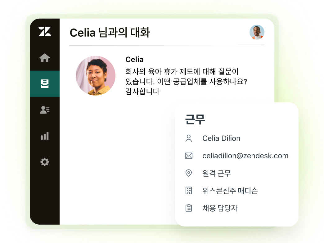 직원 정보가 겹쳐진 대화의 스크린샷