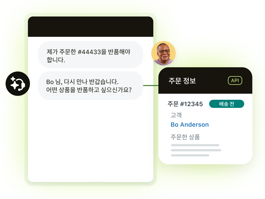 AI 상담사와 고객의 채팅