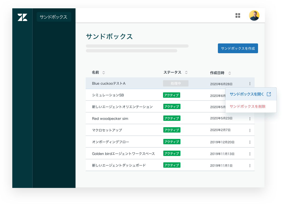 サンドボックスの作成