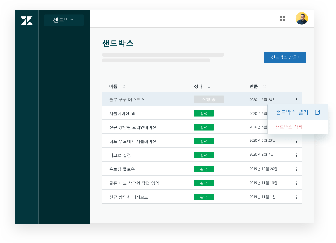 샌드박스 제품 UI